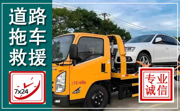 蓬安拖车救援,汽车救援拖车电话
