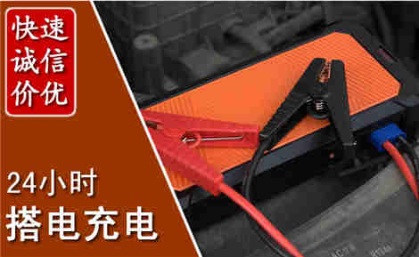 蓬安汽车搭电场景与案例